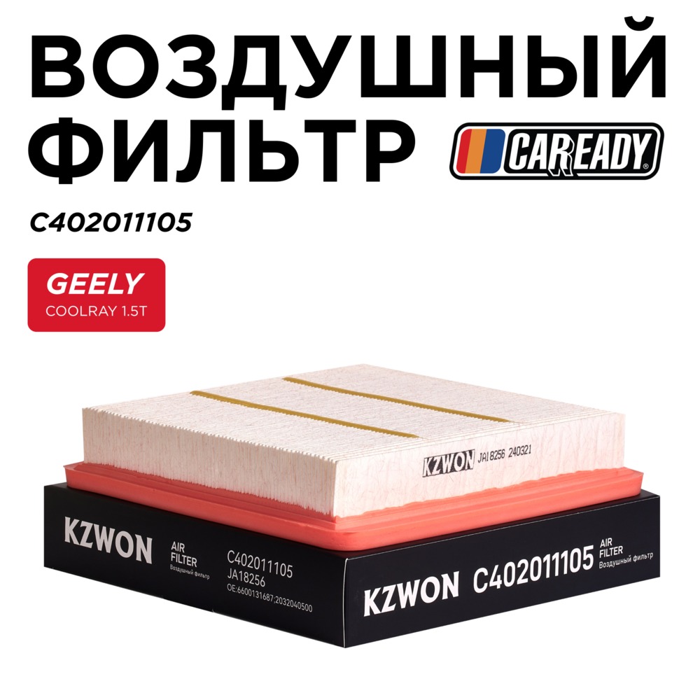 Воздушный фильтр - CAREADY C402011105