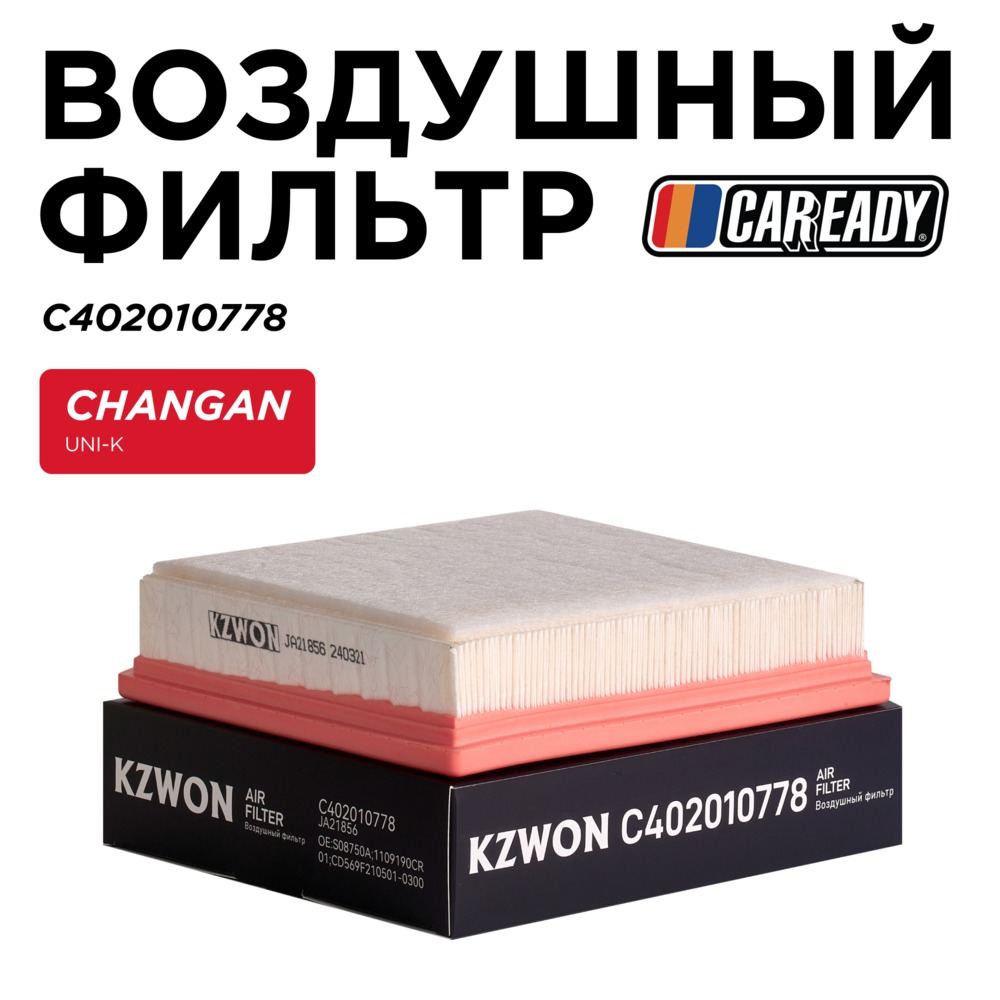 Воздушный фильтр - CAREADY C402010778