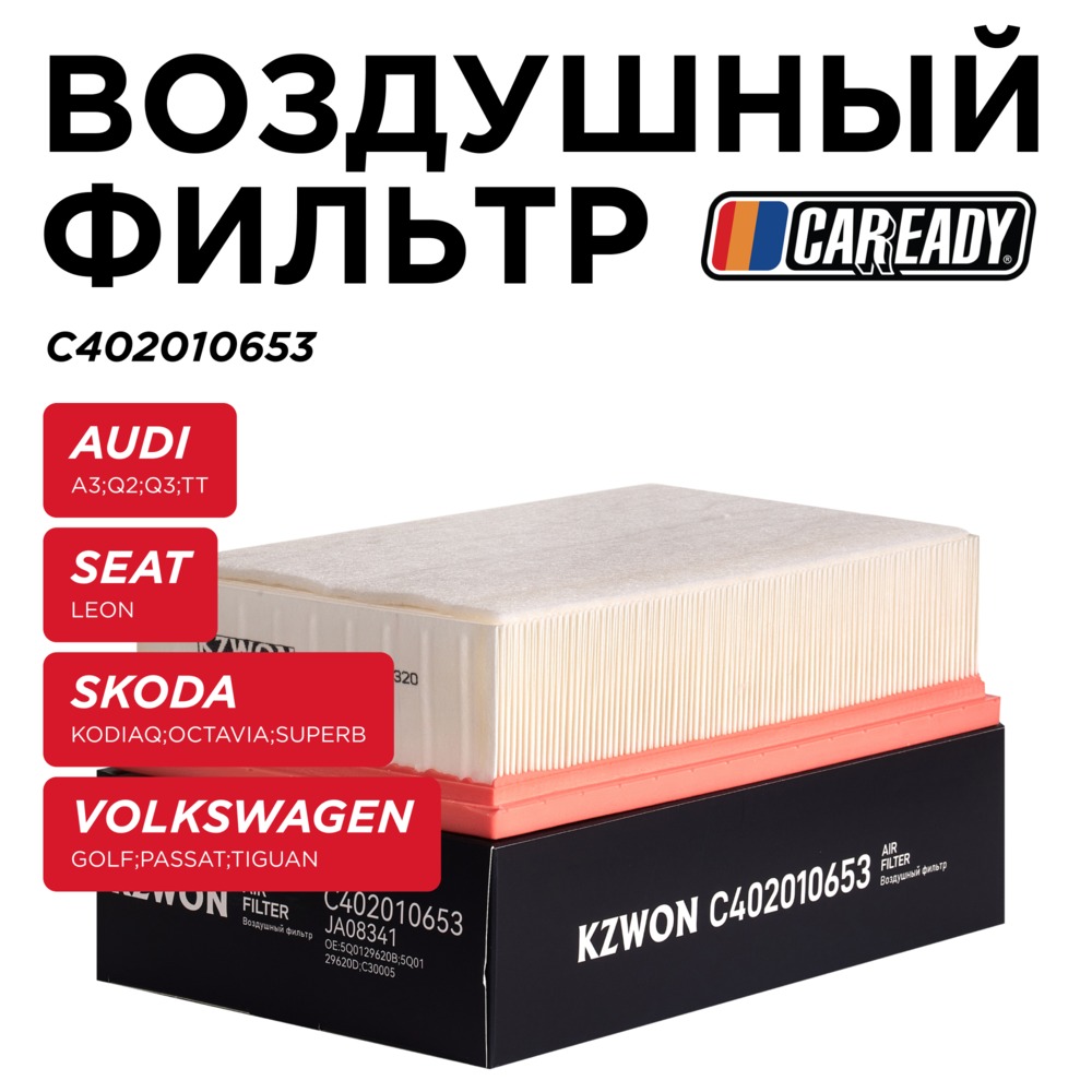 Воздушный фильтр - CAREADY C402010653
