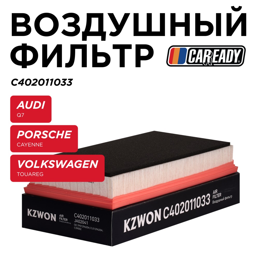 Воздушный фильтр - CAREADY C402011033