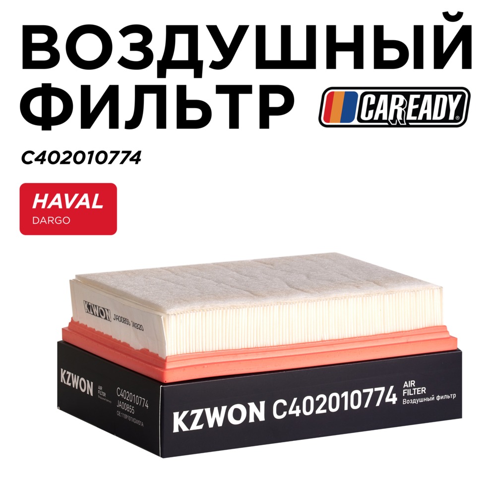 Воздушный фильтр - CAREADY C402010774