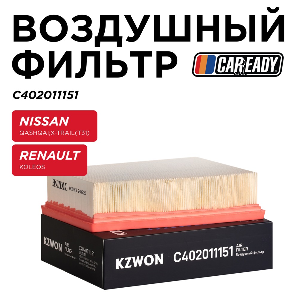 Воздушный фильтр - CAREADY C402011151