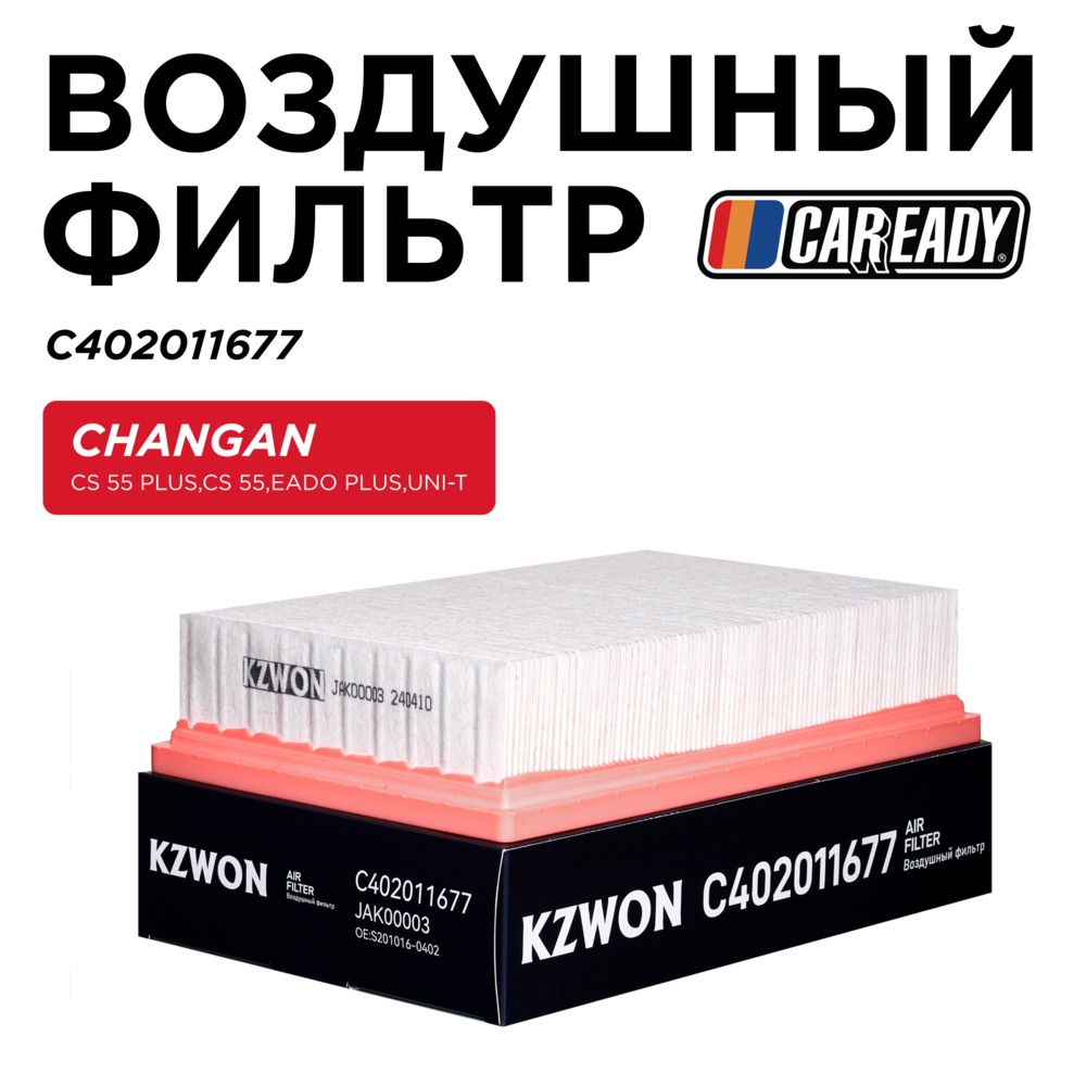 Воздушный фильтр - CAREADY C402011677