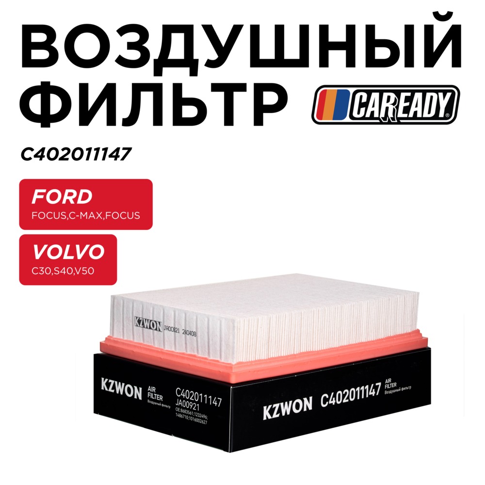 Воздушный фильтр - CAREADY C402011147