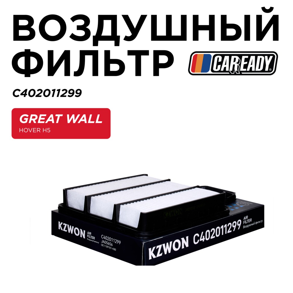 Воздушный фильтр - CAREADY C402011299