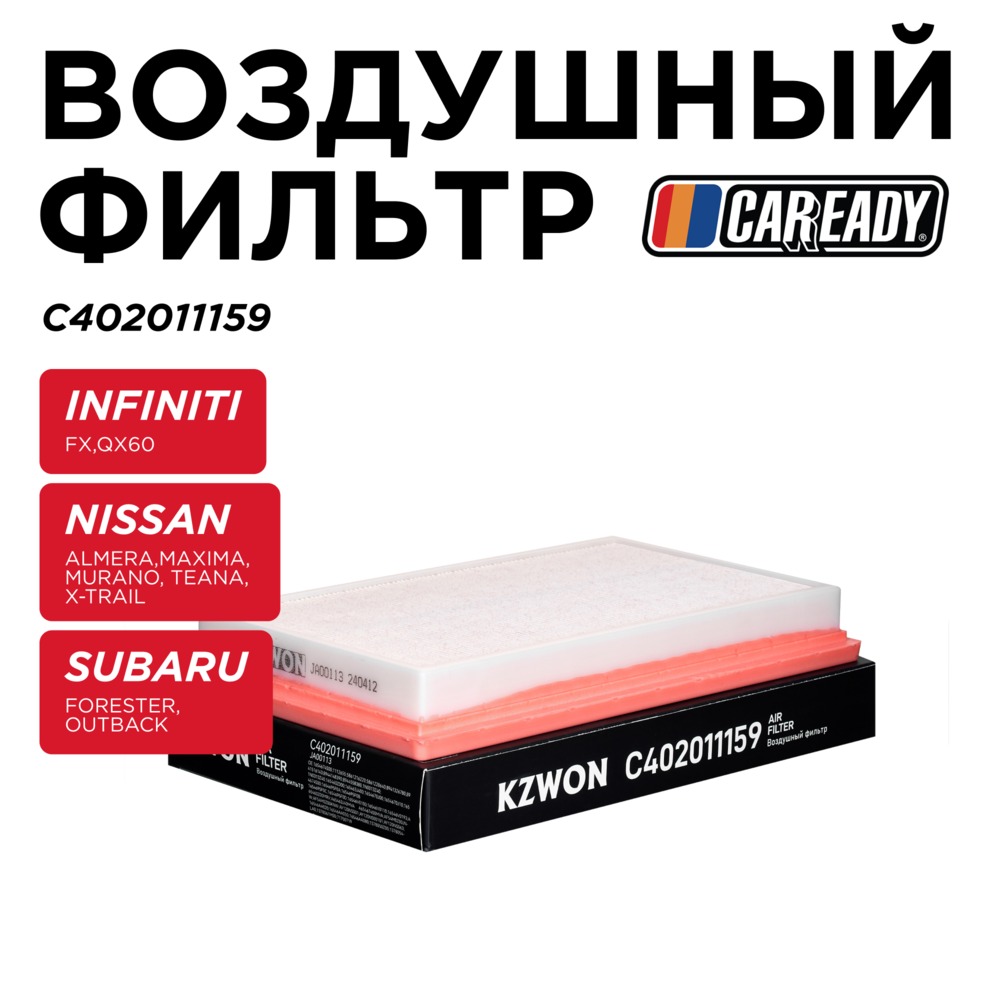 Воздушный фильтр - CAREADY C402011159