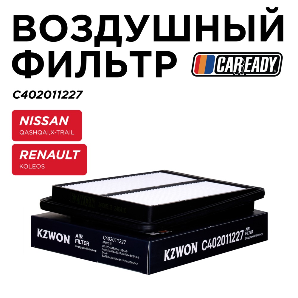 Воздушный фильтр - CAREADY C402011227