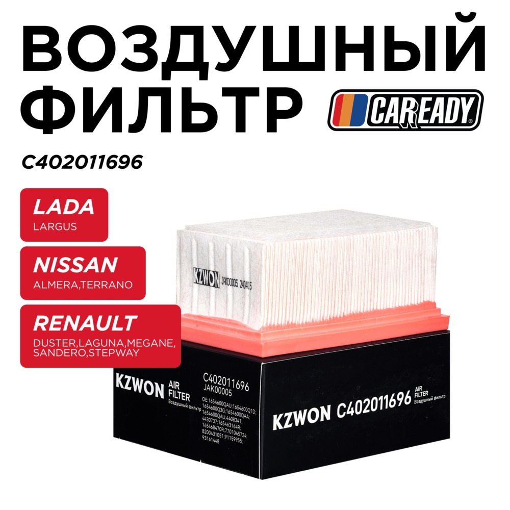 Воздушный фильтр - CAREADY C402011696