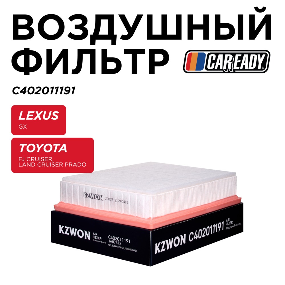 Воздушный фильтр - CAREADY C402011191