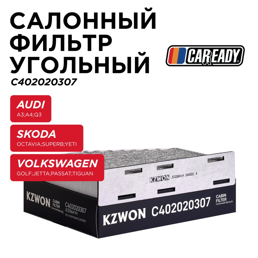 Салонный фильтр угольный - CAREADY C402020307