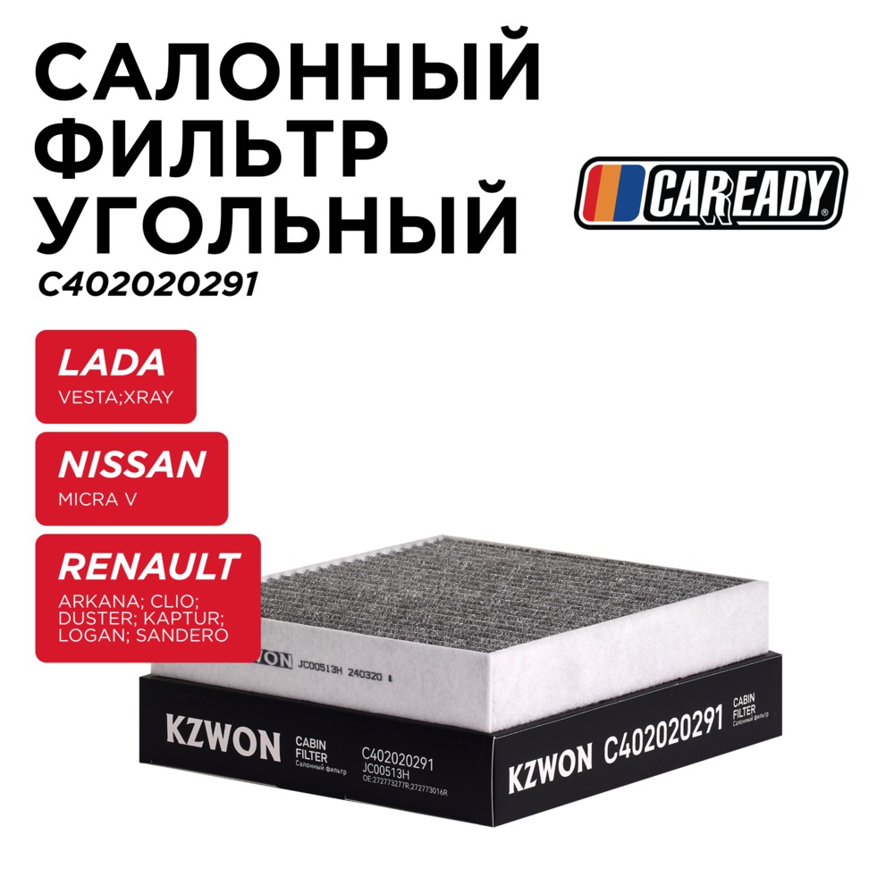 Салонный фильтр угольный - CAREADY C402020291
