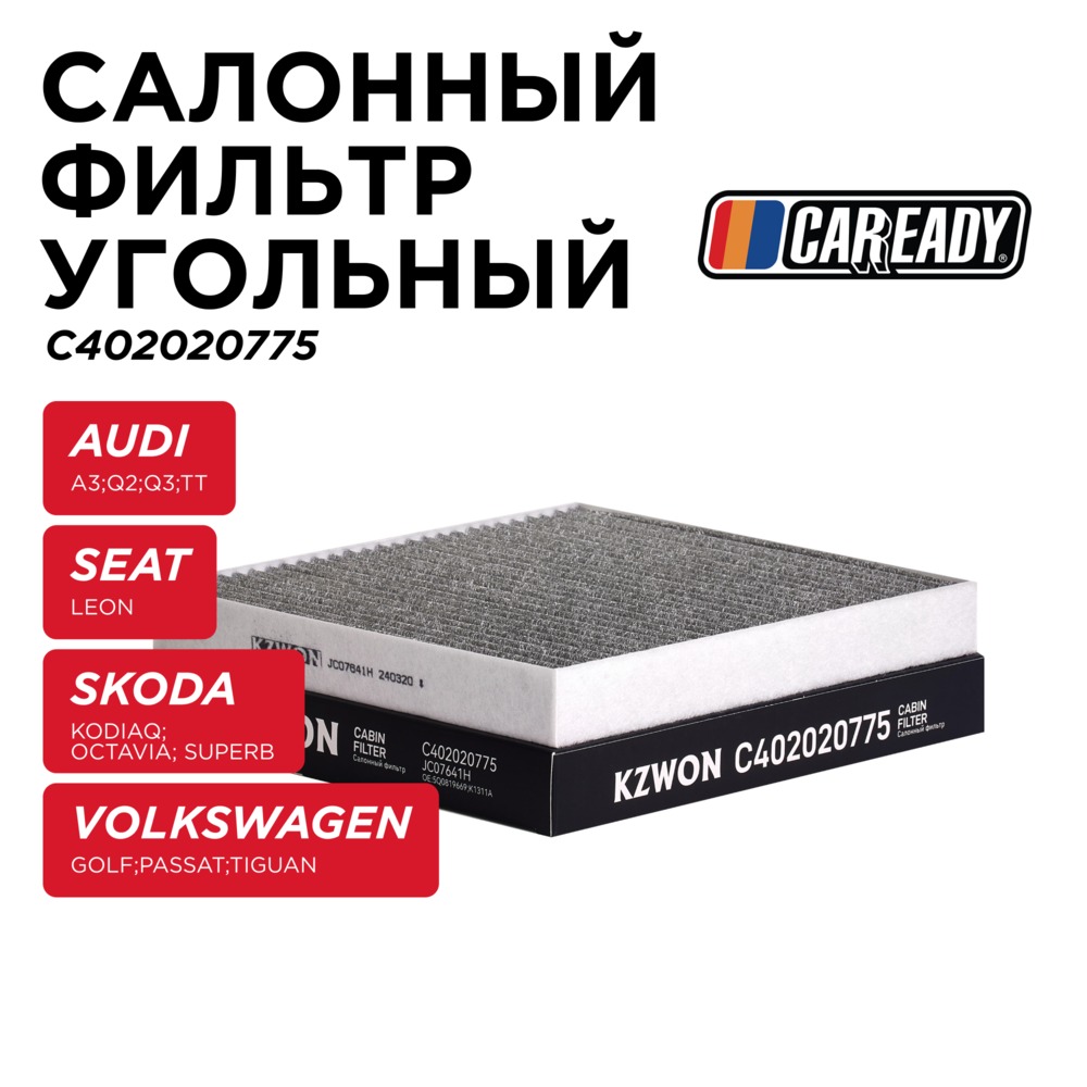 Салонный фильтр угольный - CAREADY C402020775