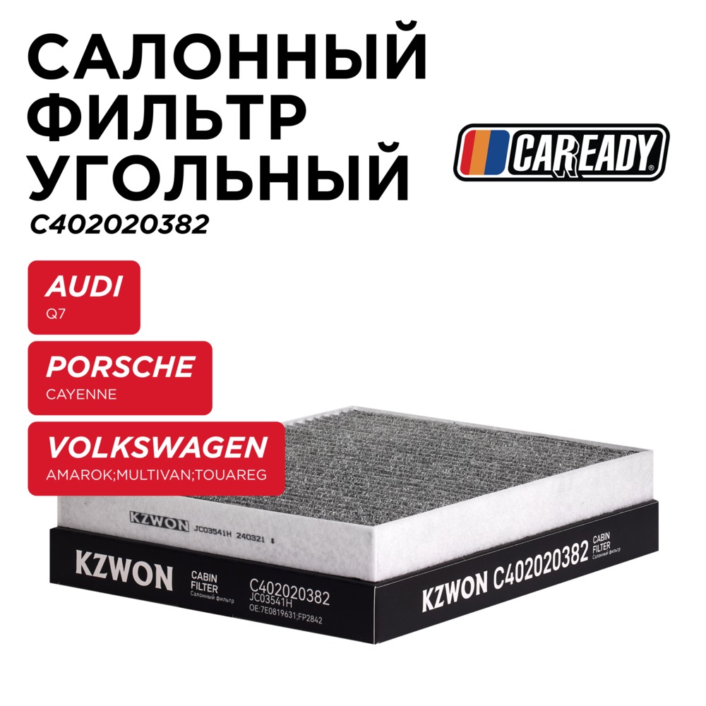 Салонный фильтр угольный - CAREADY C402020382