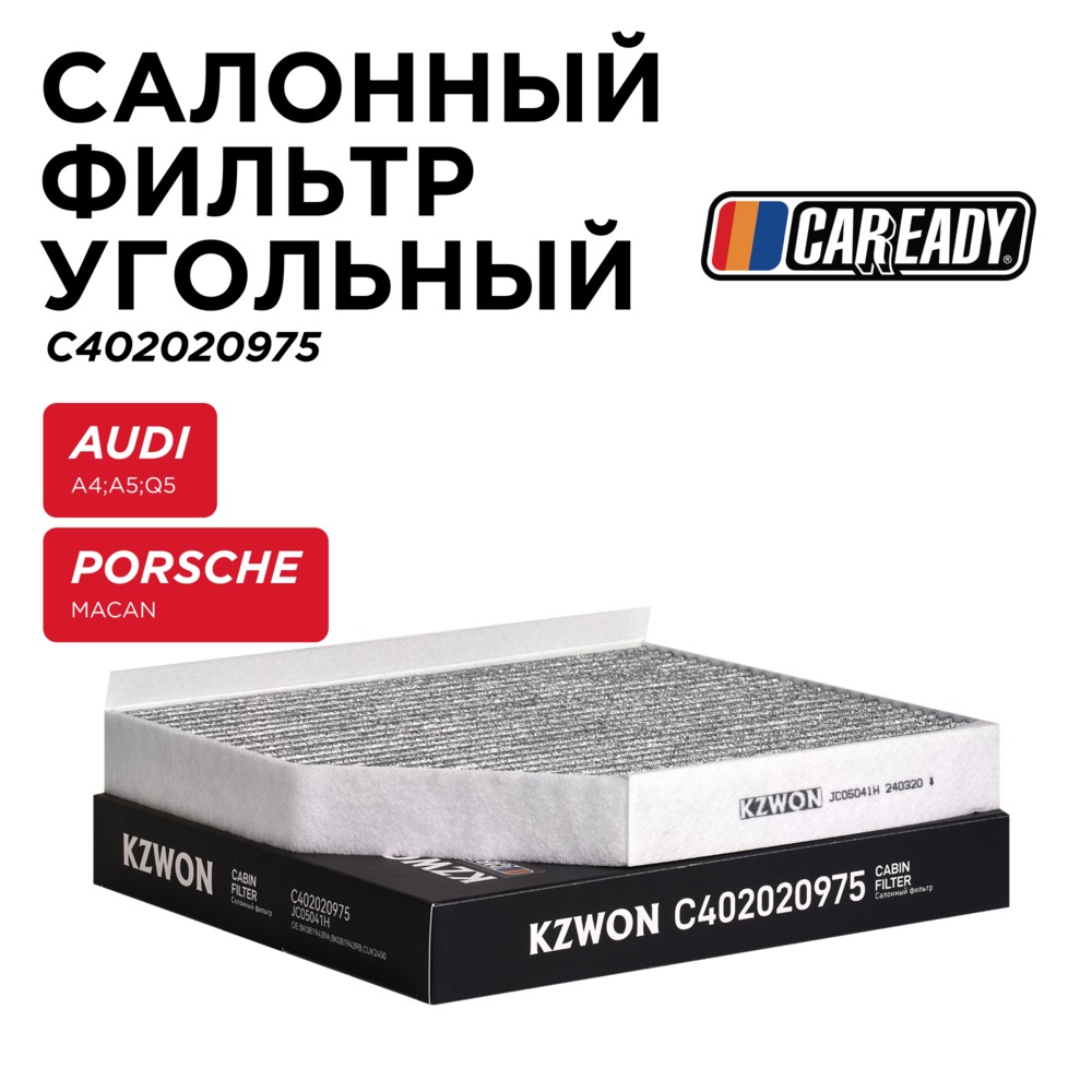 Салонный фильтр угольный - CAREADY C402020975