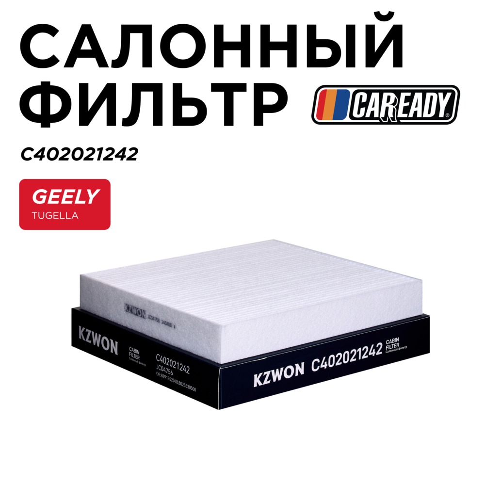 Салонный фильтр - CAREADY C402021242