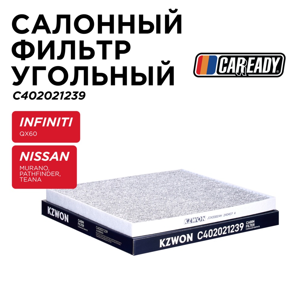 Салонный фильтр угольный - CAREADY C402021239