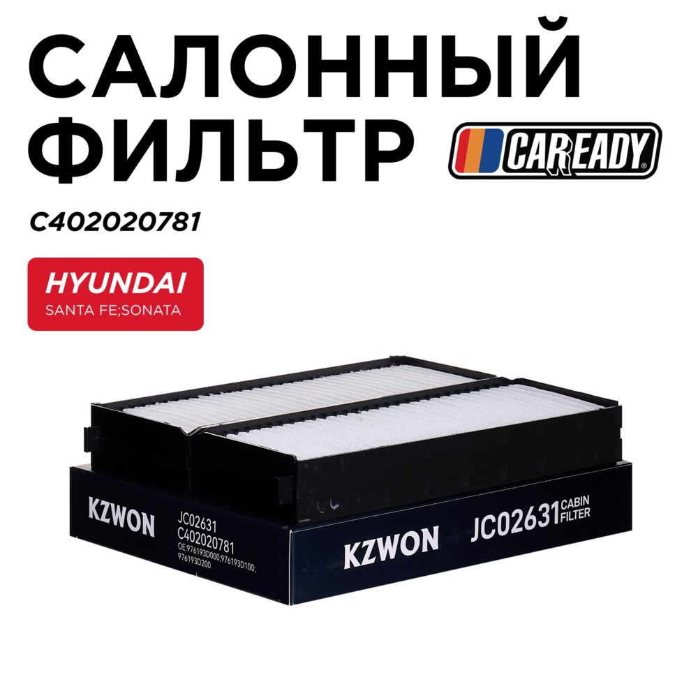 Салонный фильтр - CAREADY C402020781