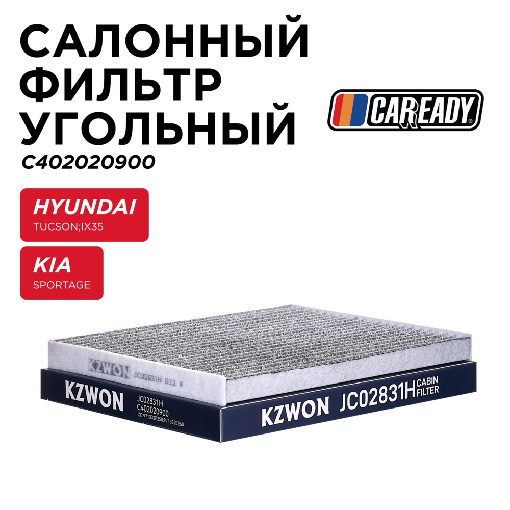 Салонный фильтр угольный - CAREADY C402020900