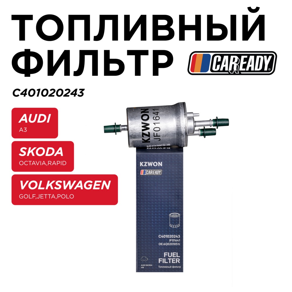 Топливный фильтр - CAREADY C401020243