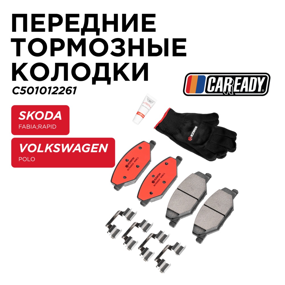 Передние тормозные колодки - CAREADY C501012261