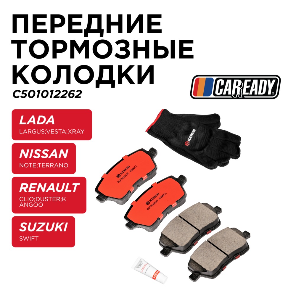 Передние тормозные колодки - CAREADY C501012262