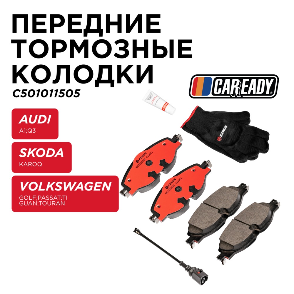 Передние тормозные колодки - CAREADY C501011505
