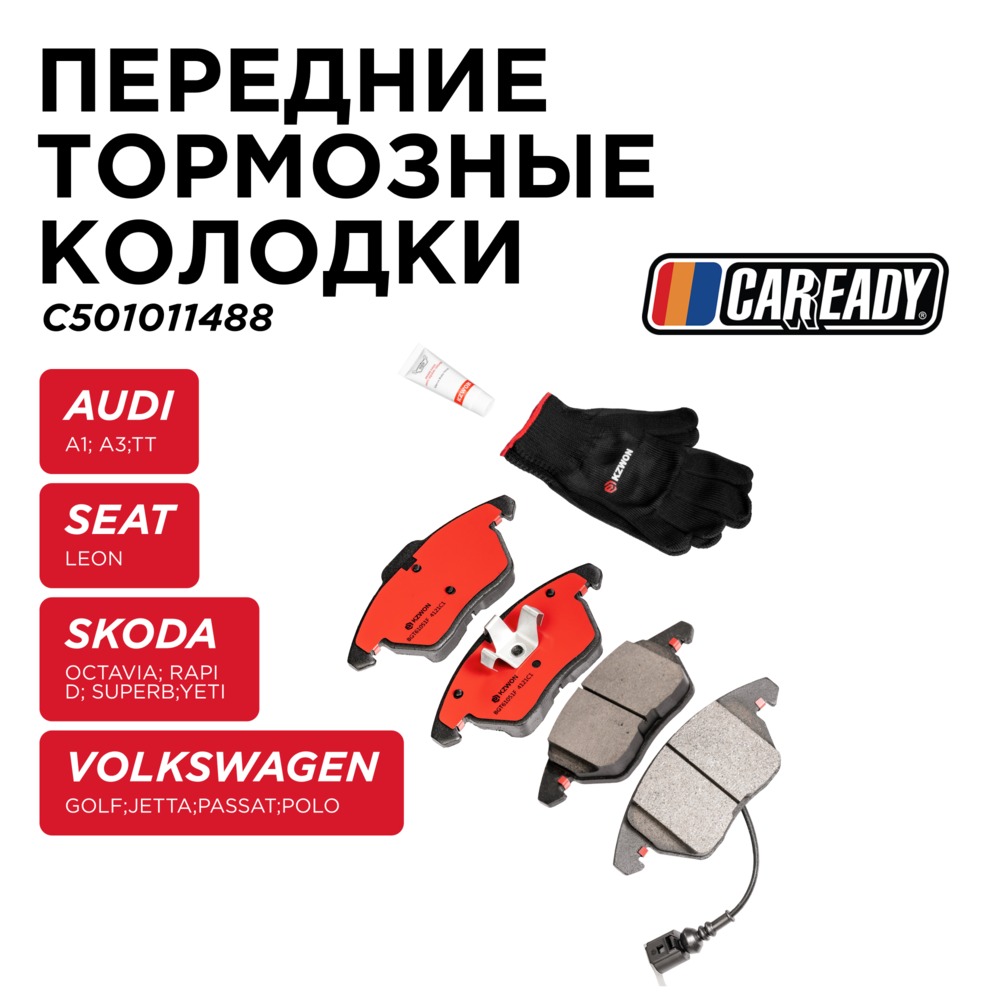 Передние тормозные колодки - CAREADY C501011488