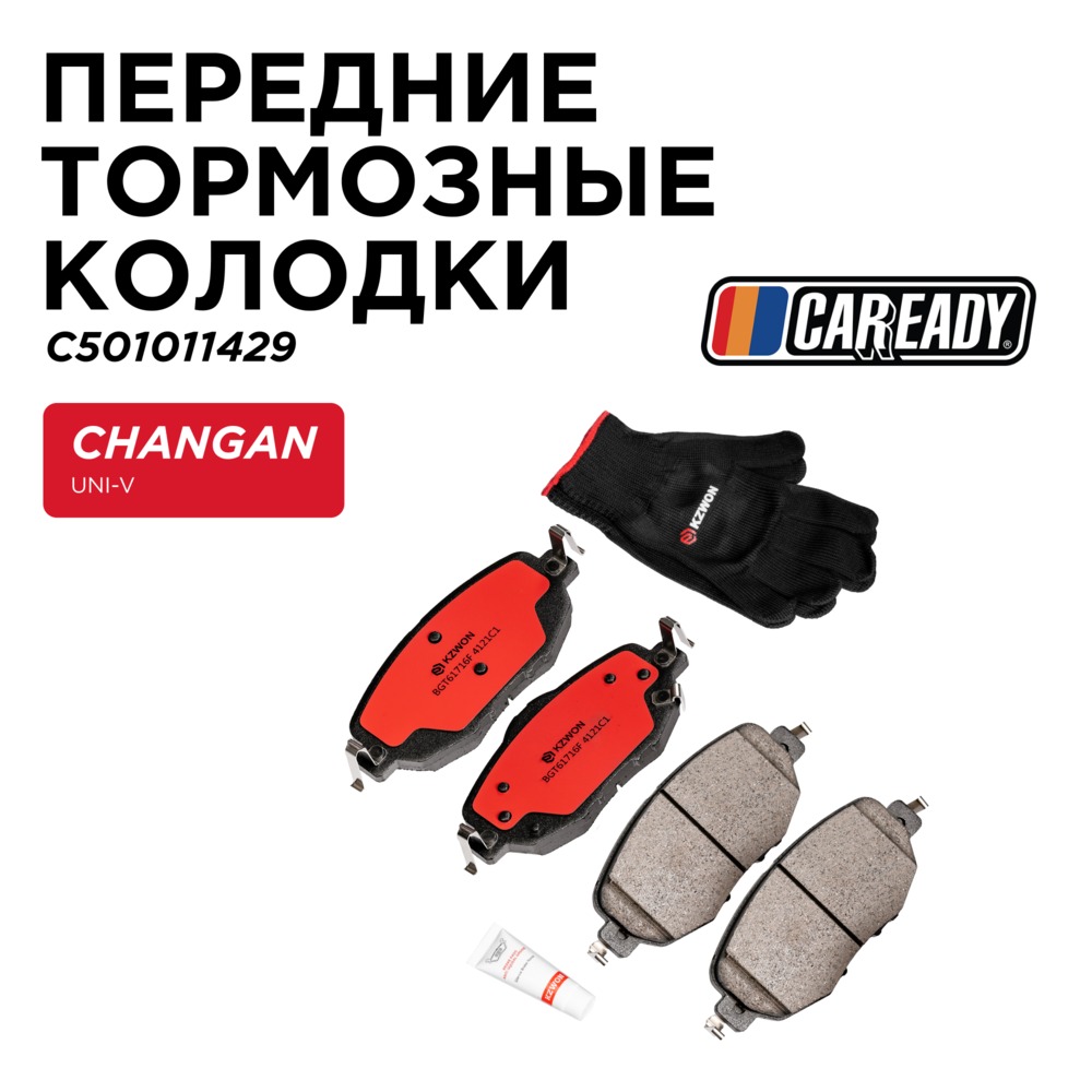 Передние тормозные колодки - CAREADY C501011429