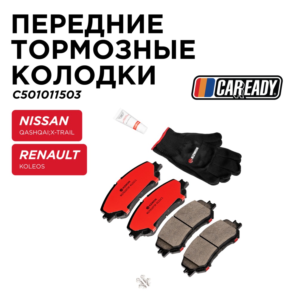 Передние тормозные колодки - CAREADY C501011503
