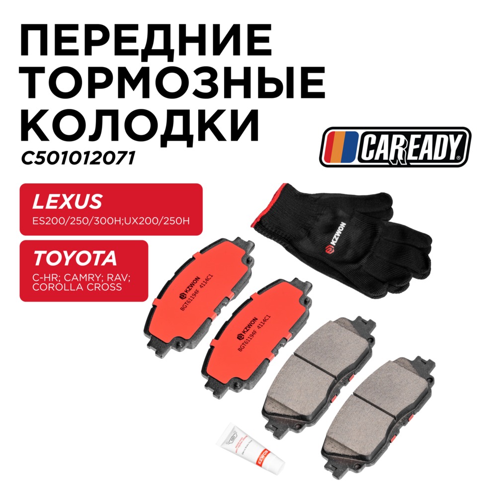 Передние тормозные колодки - CAREADY C501012071