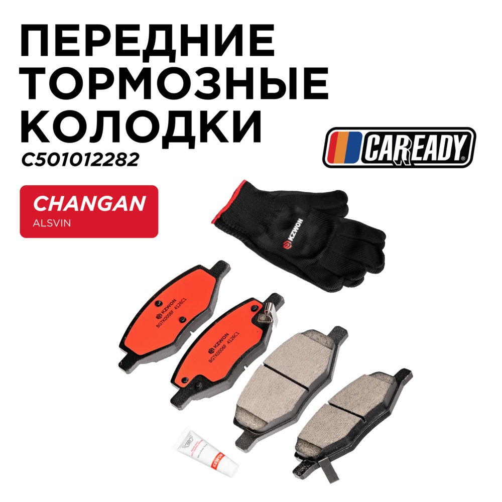 Передние тормозные колодки - CAREADY C501012282