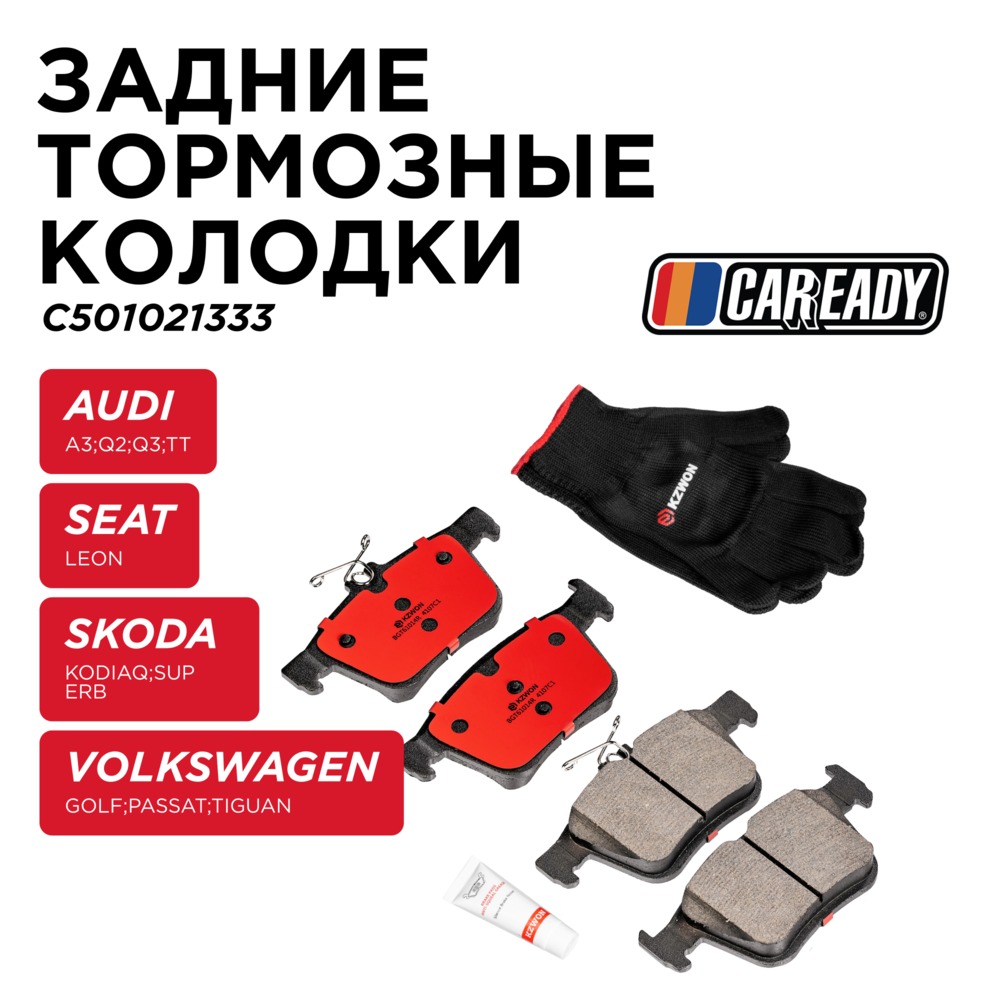 Задние тормозные колодки - CAREADY C501021333