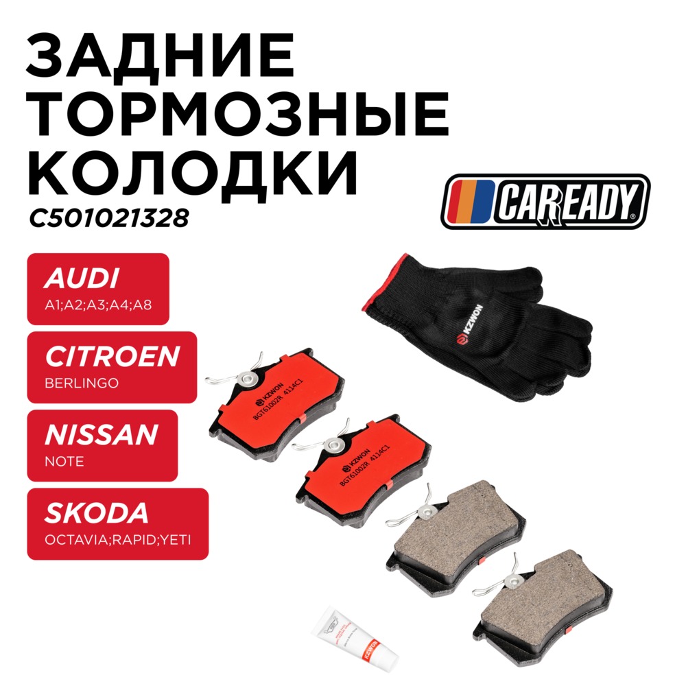 Задние тормозные колодки - CAREADY C501021328