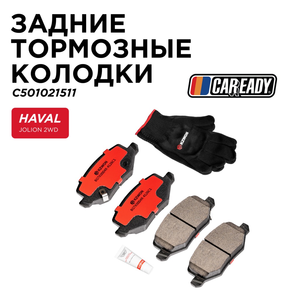 Задние тормозные колодки - CAREADY C501021511