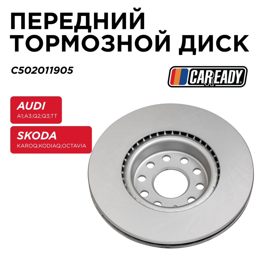 Передний тормозной диск - CAREADY C502011905