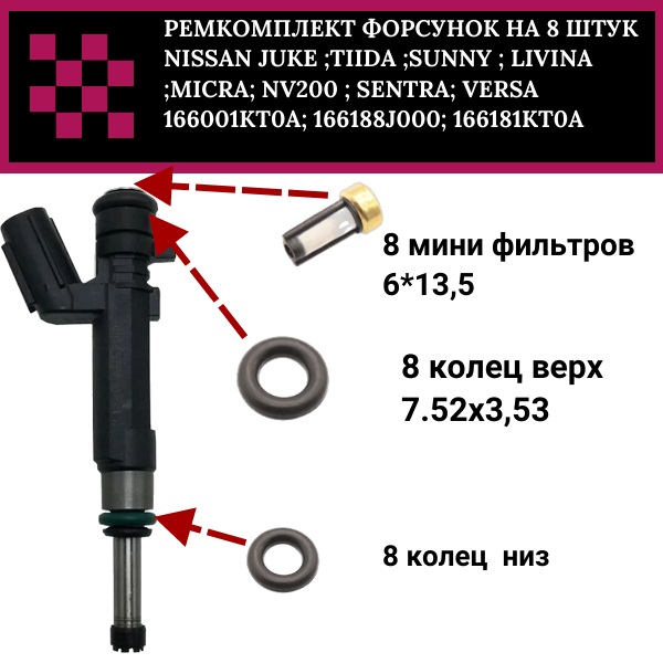 Ремкомплект форсунок на 8 шт nissan juke hr16de - Auto-GUR FKIT36