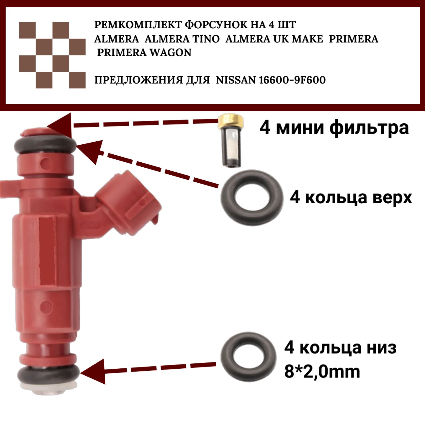 Ремкомплект форсунок на 4 штук Nissan - Auto-GUR FKIT38