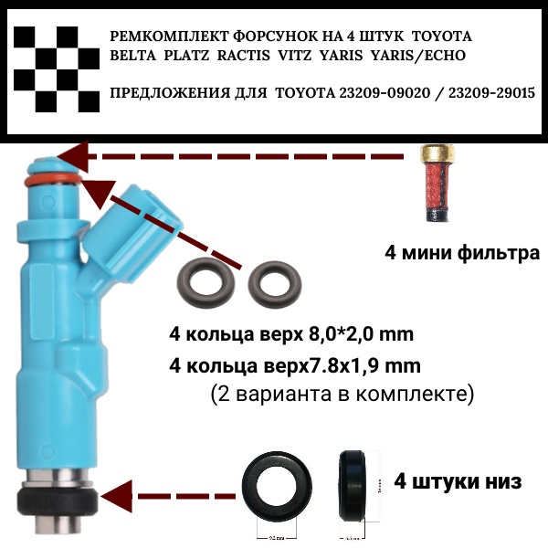 Ремкомплект форсунок на 4 штук Toyota belta,platz,ractis,vitz,yaris,yaris/echo - Auto-GUR FKIT44