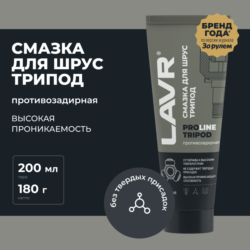 Смазка для ШРУС Tripod PROline 200 мл