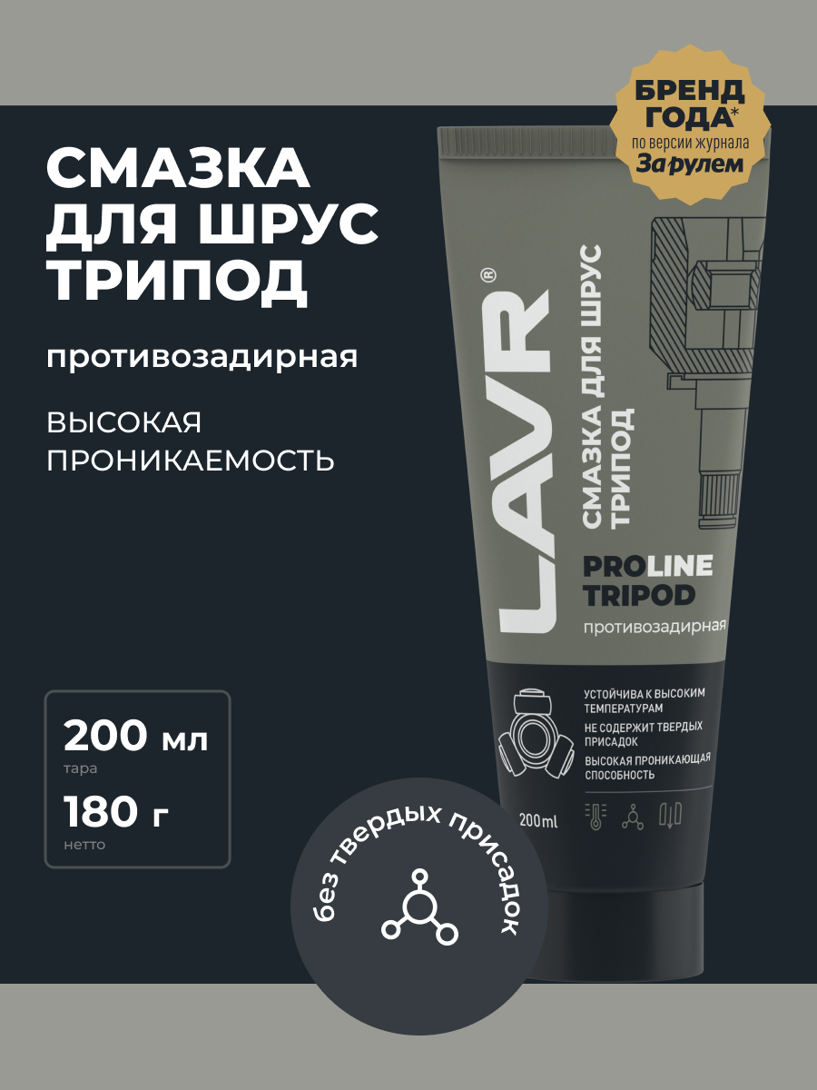 Смазка для ШРУС Tripod PROline 200 мл