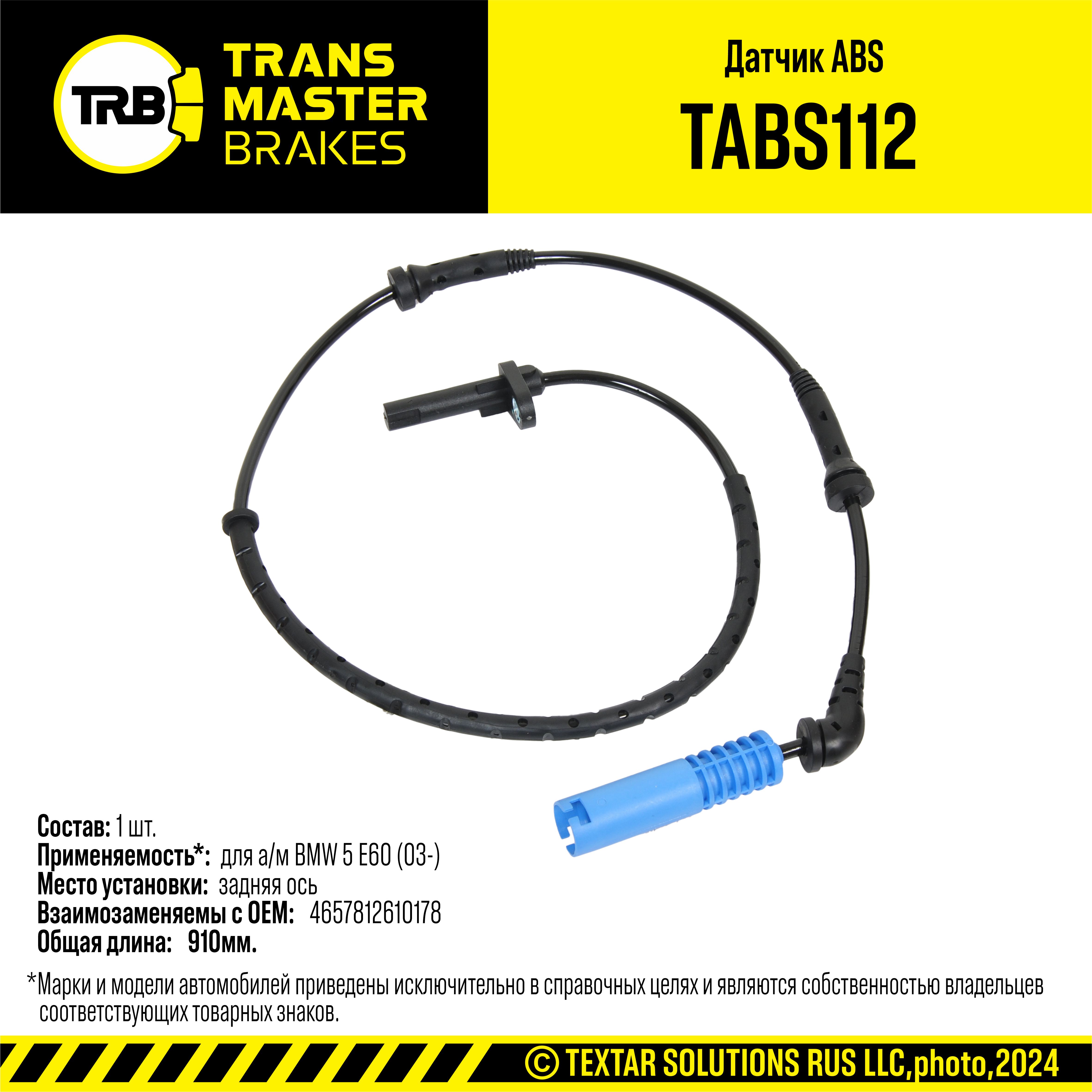 Датчик ABS | зад | - TRANSMASTER TABS112