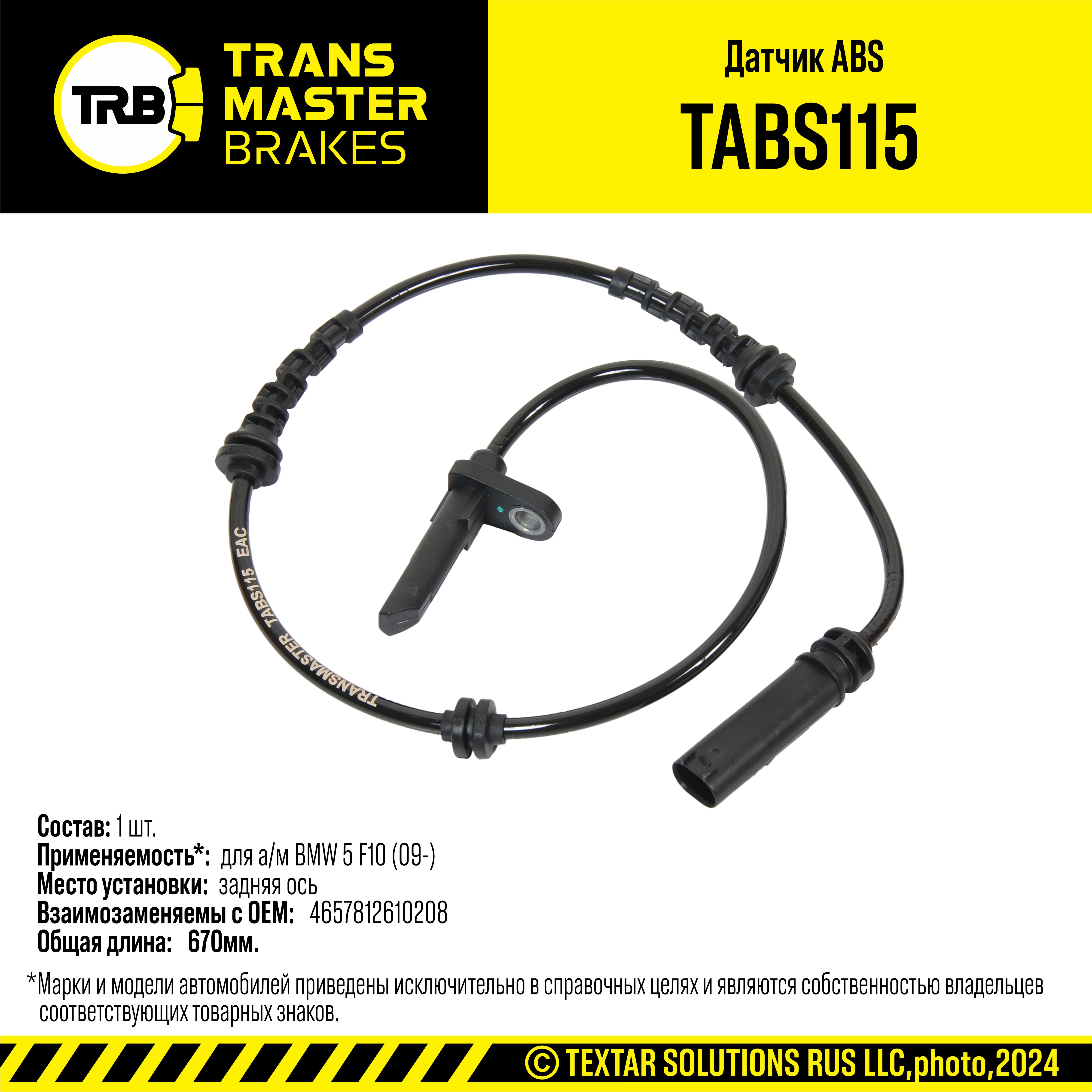 Датчик ABS | зад | - TRANSMASTER TABS115