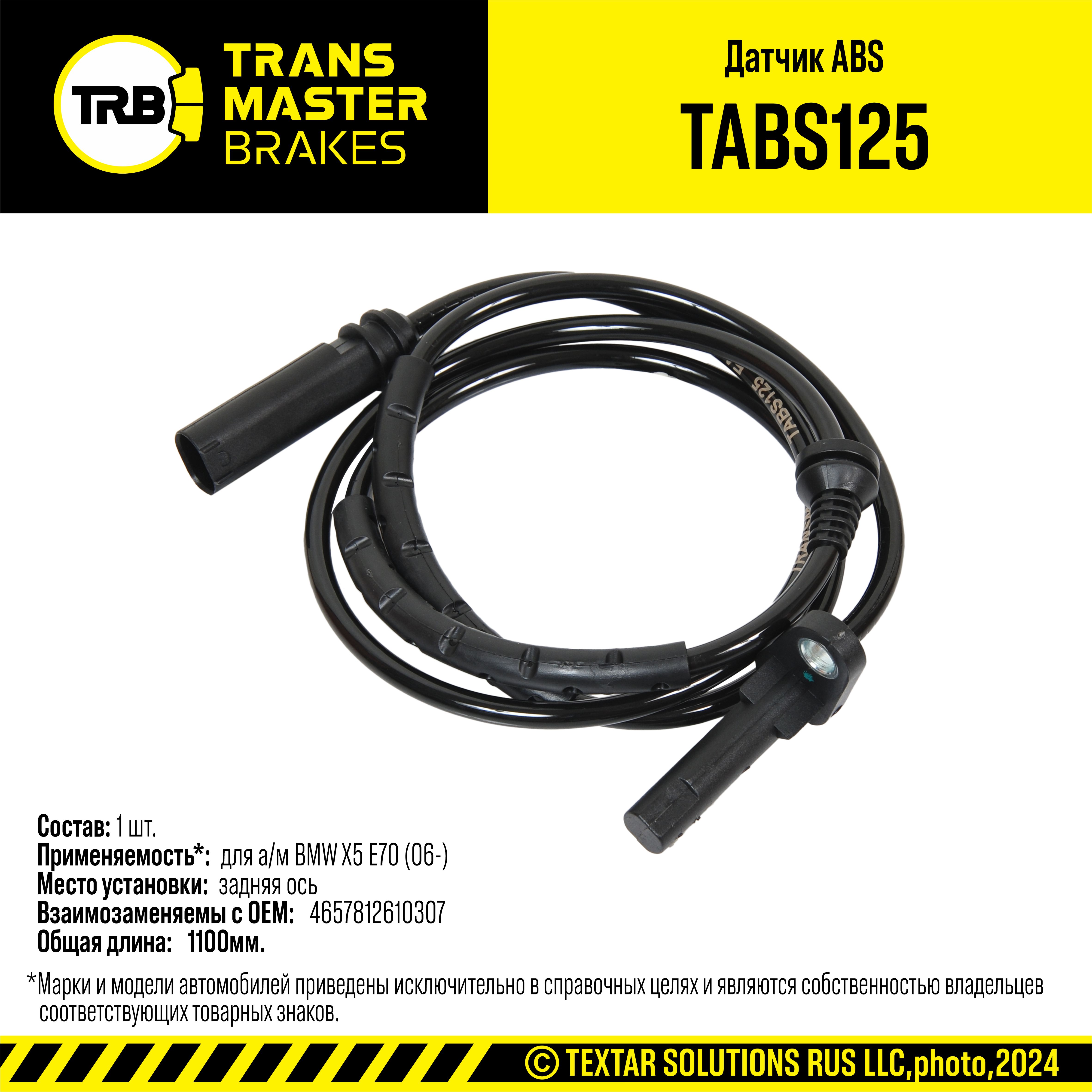 Датчик ABS | зад | - TRANSMASTER TABS125