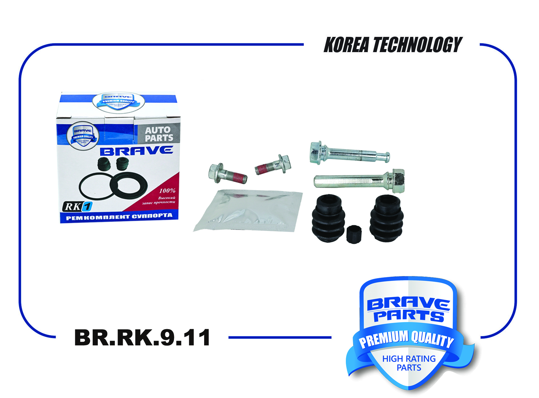 Ремкомплект суппорта 58161-2f300 Solaris, Rio, Cerato, Optima, Sorento, Antara, Astra J, Insignia - Brave BR.RK.9.11