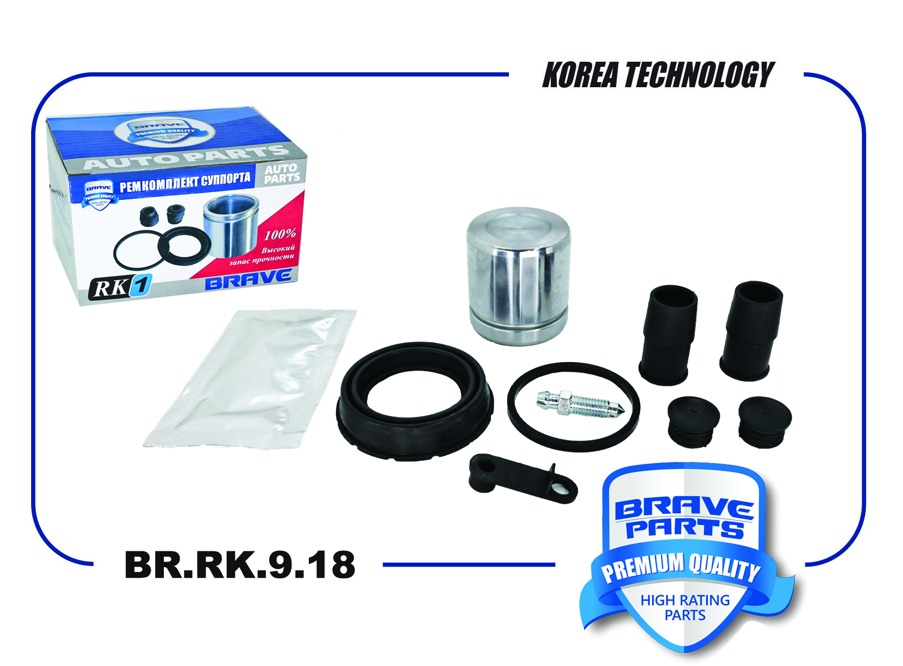 Ремкомплект суппорта 410118579r Logan II, Sandero II, Х-Рей, Fiesta, d48mm - Brave BR.RK.9.18