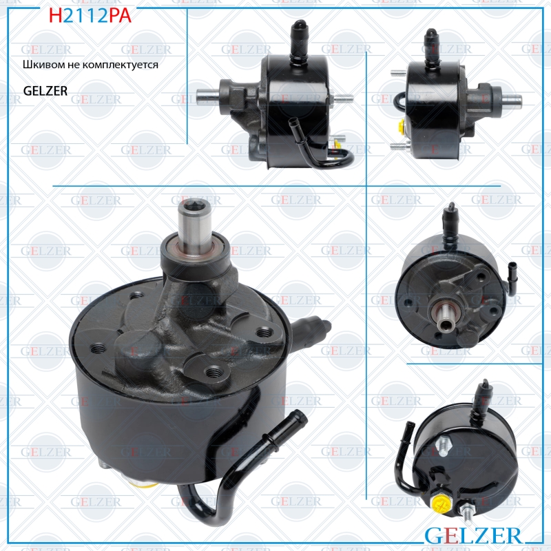 Насос ГУР Chevrolet Express 1996-2002, GMC Savana 1996-2002 - GELZER H2112PA