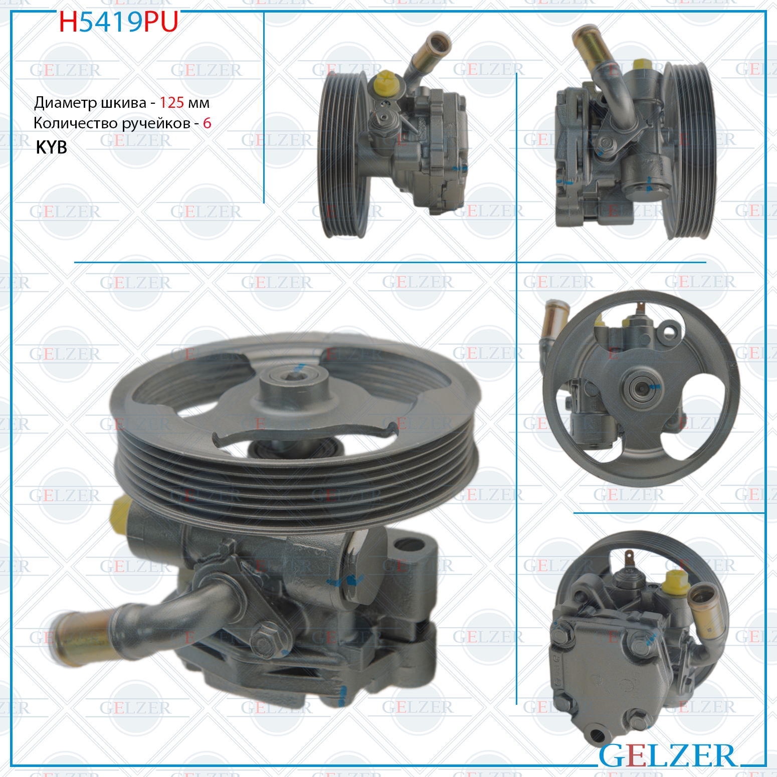 Насос гидроусилителя руля Mazda 3 2003-2009 (Ориг.восст) - GELZER H5419PU