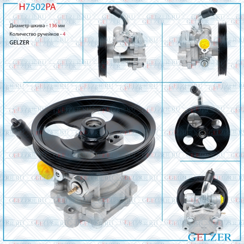 Насос ГУР Suzuki Liana / Aerio (er) 2001- - GELZER H7502PA