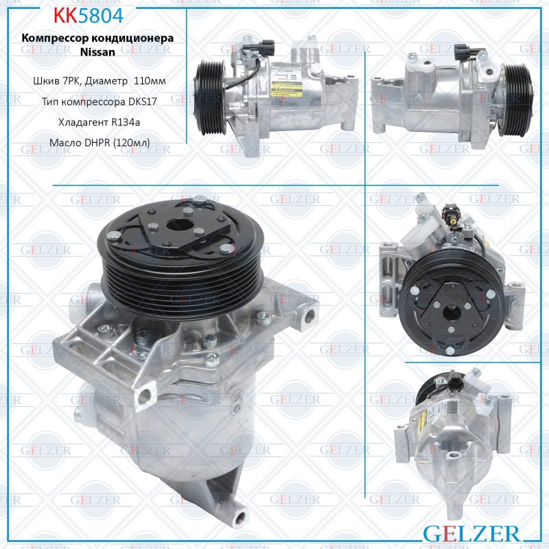 Компрессор кондиционера Nissan - GELZER KK5804