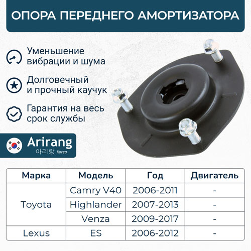 Опора переднего амортизатора